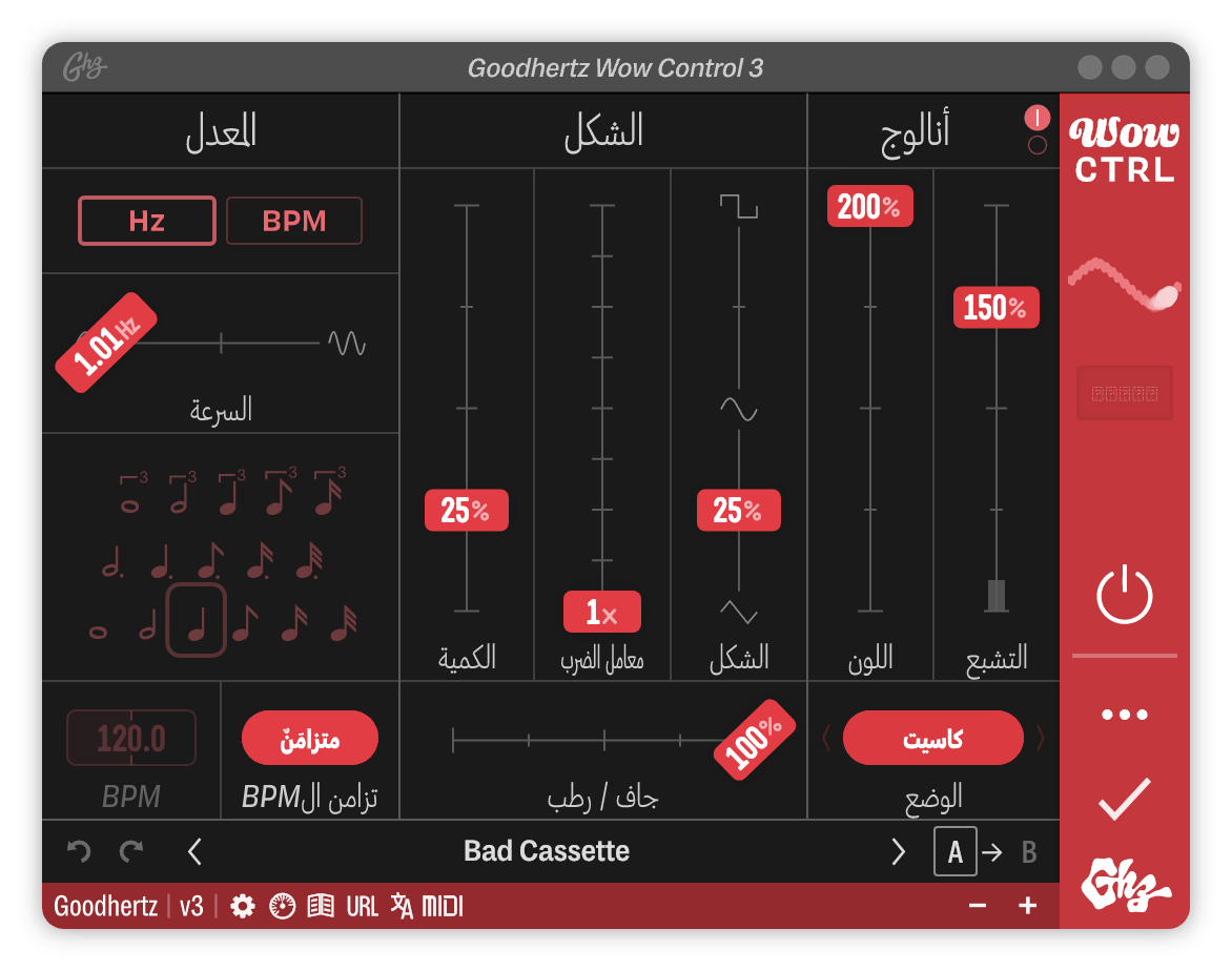 A screenshot of the Wow Control interface